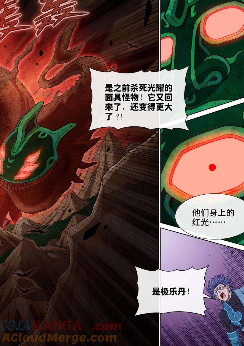 我是大神仙 第690话 ·祭 品 第15页