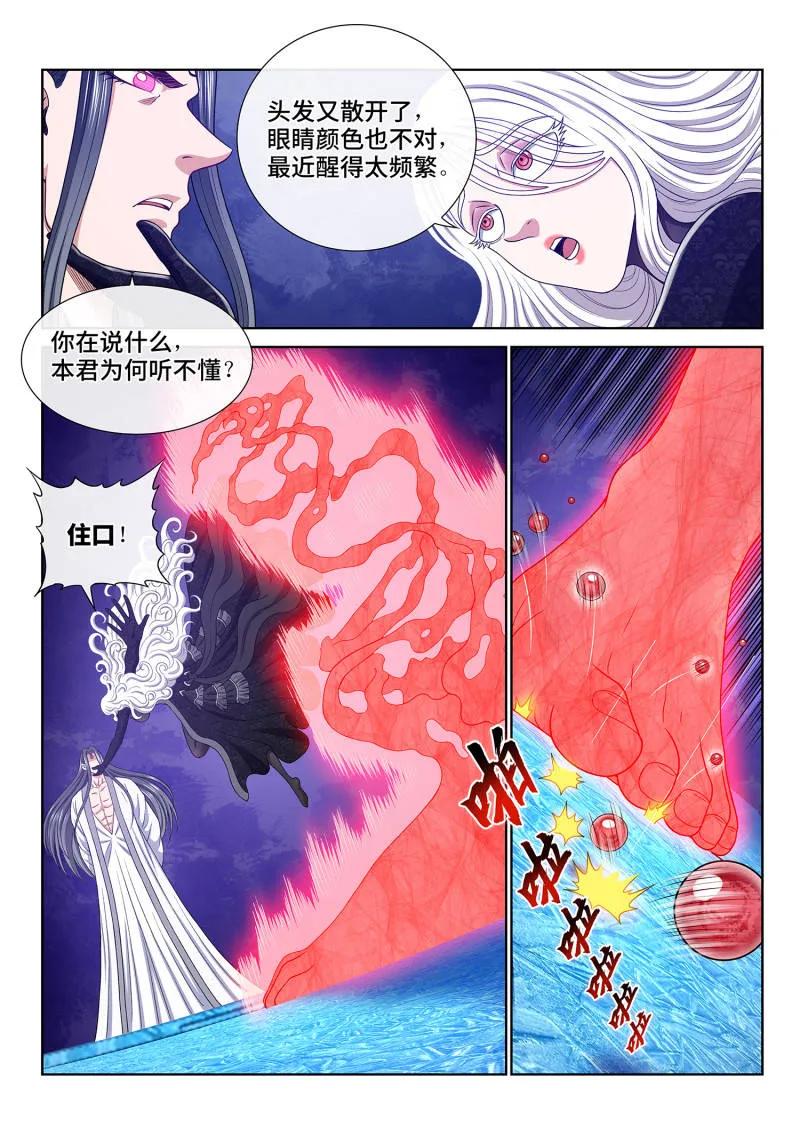 我是大神仙 第690话 ·祭 品 第4页