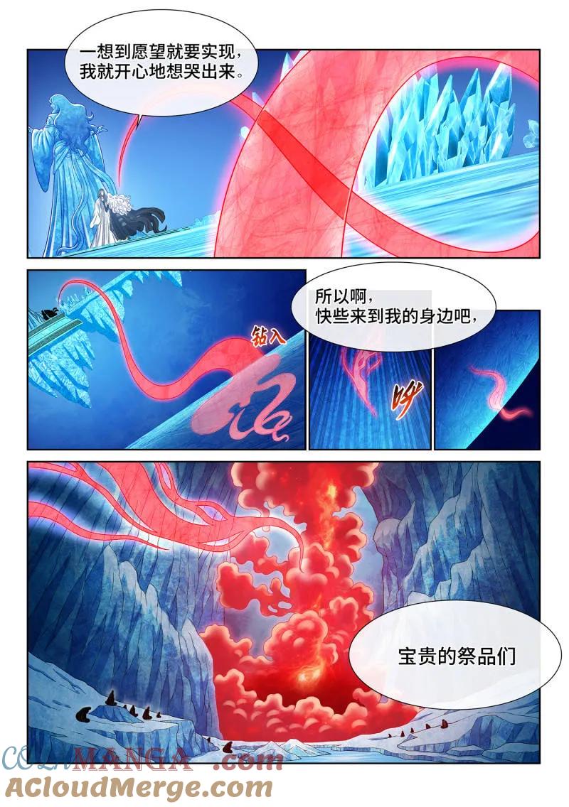 我是大神仙 第690话 ·祭 品 第7页