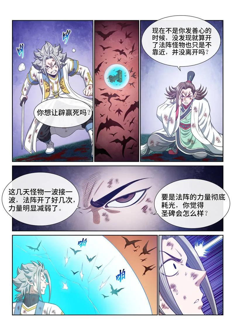 我是大神仙 第690话 ·祭 品 第12页