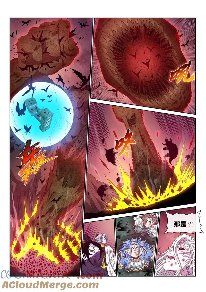 我是大神仙 第690话 ·祭 品 第13页