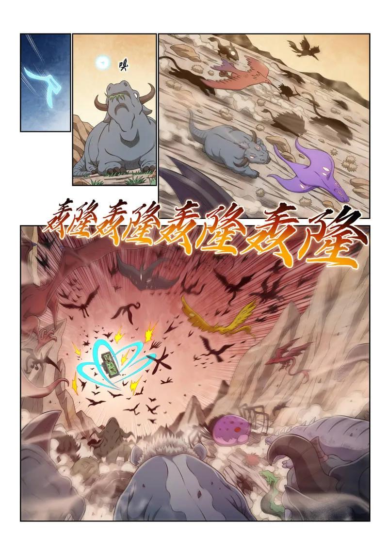 我是大神仙 第690话 ·祭 品 第8页