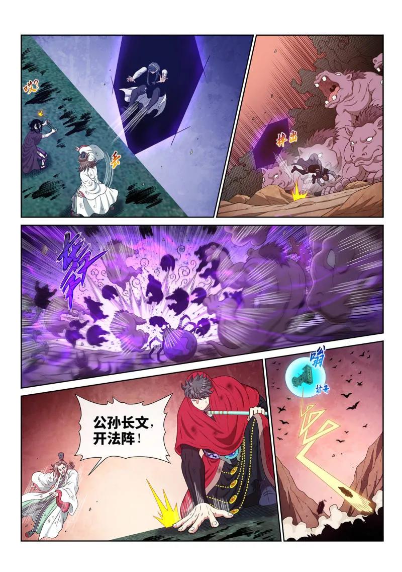 我是大神仙 第690话 ·祭 品 第10页