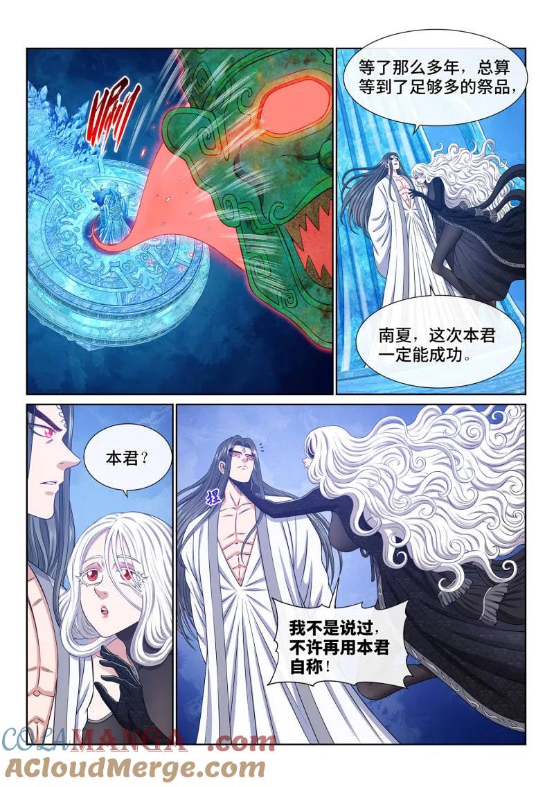 我是大神仙 第690话 ·祭 品 第3页
