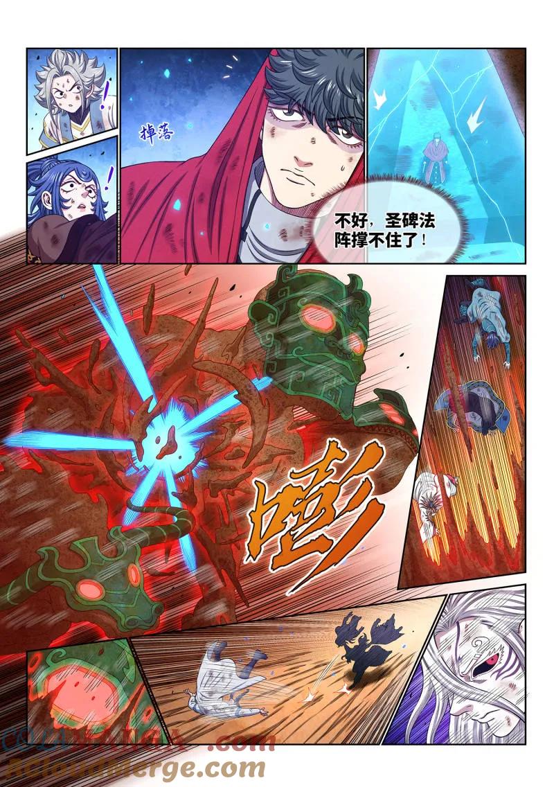 我是大神仙 第691话 ·墟 第11页