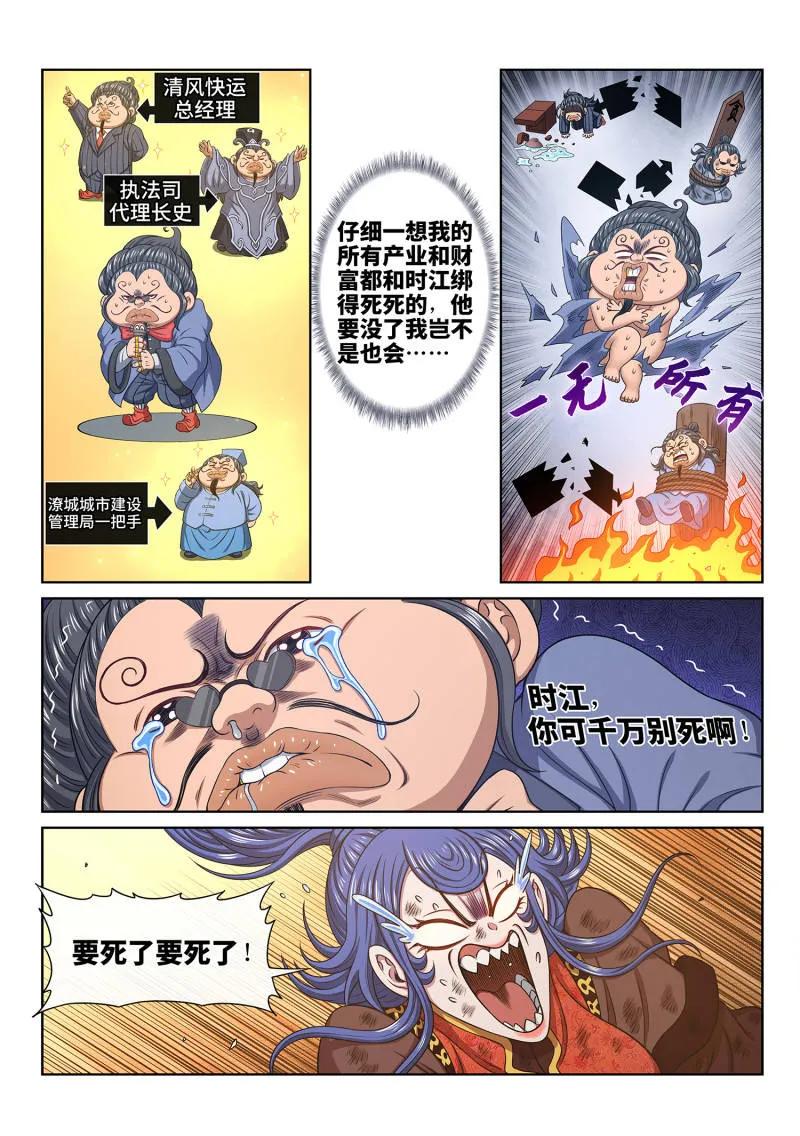 我是大神仙 第691话 ·墟 第6页