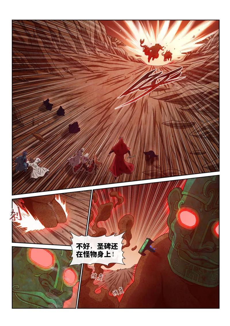 我是大神仙 第691话 ·墟 第12页