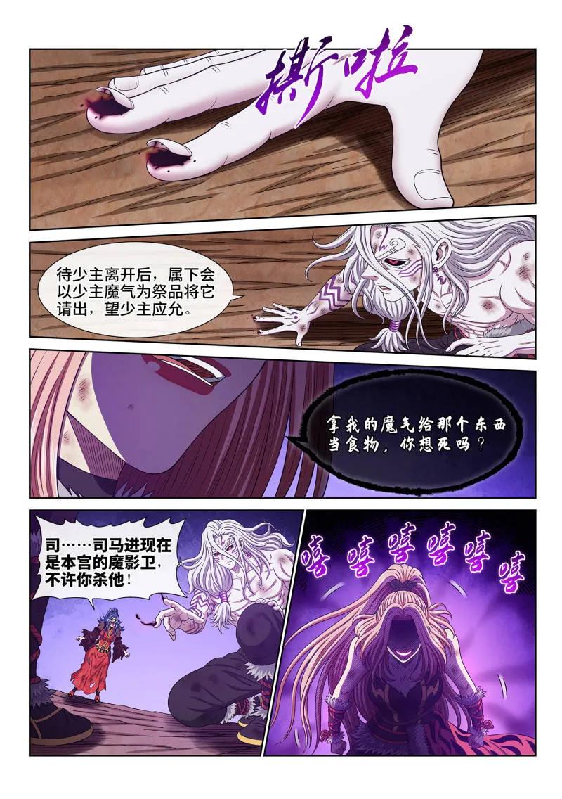 我是大神仙 第691话 ·墟 第14页