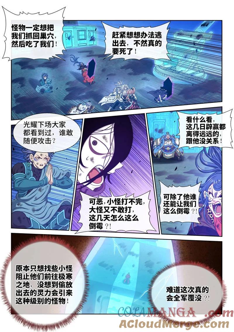 我是大神仙 第691话 ·墟 第7页