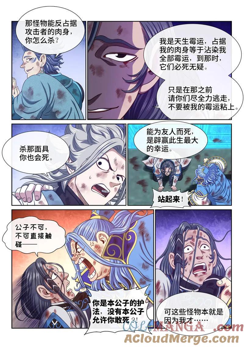 我是大神仙 第691话 ·墟 第9页