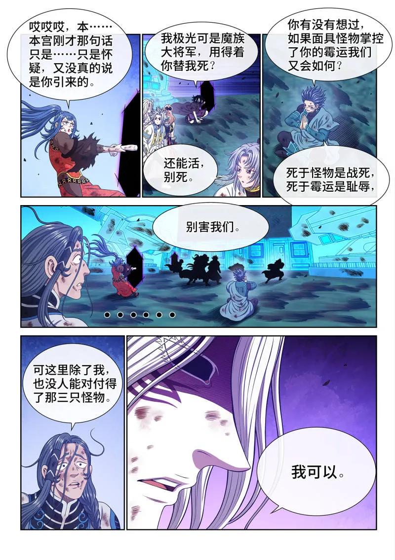 我是大神仙 第691话 ·墟 第10页