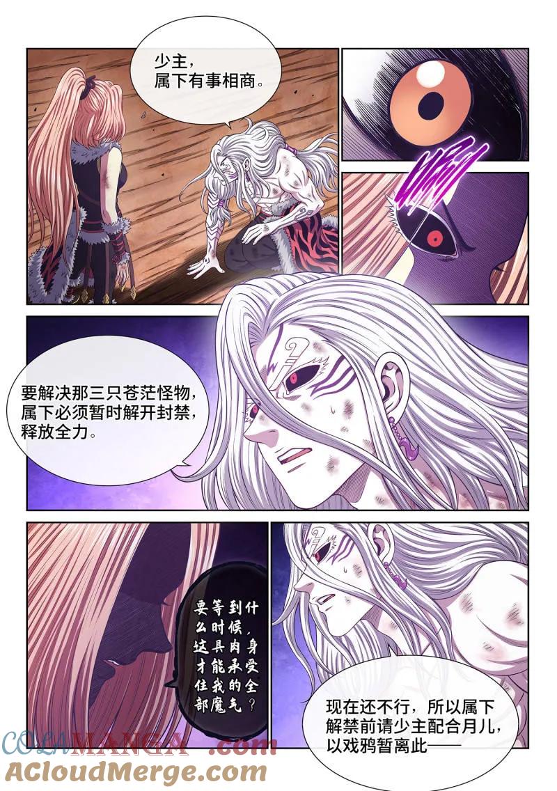 我是大神仙 第691话 ·墟 第13页