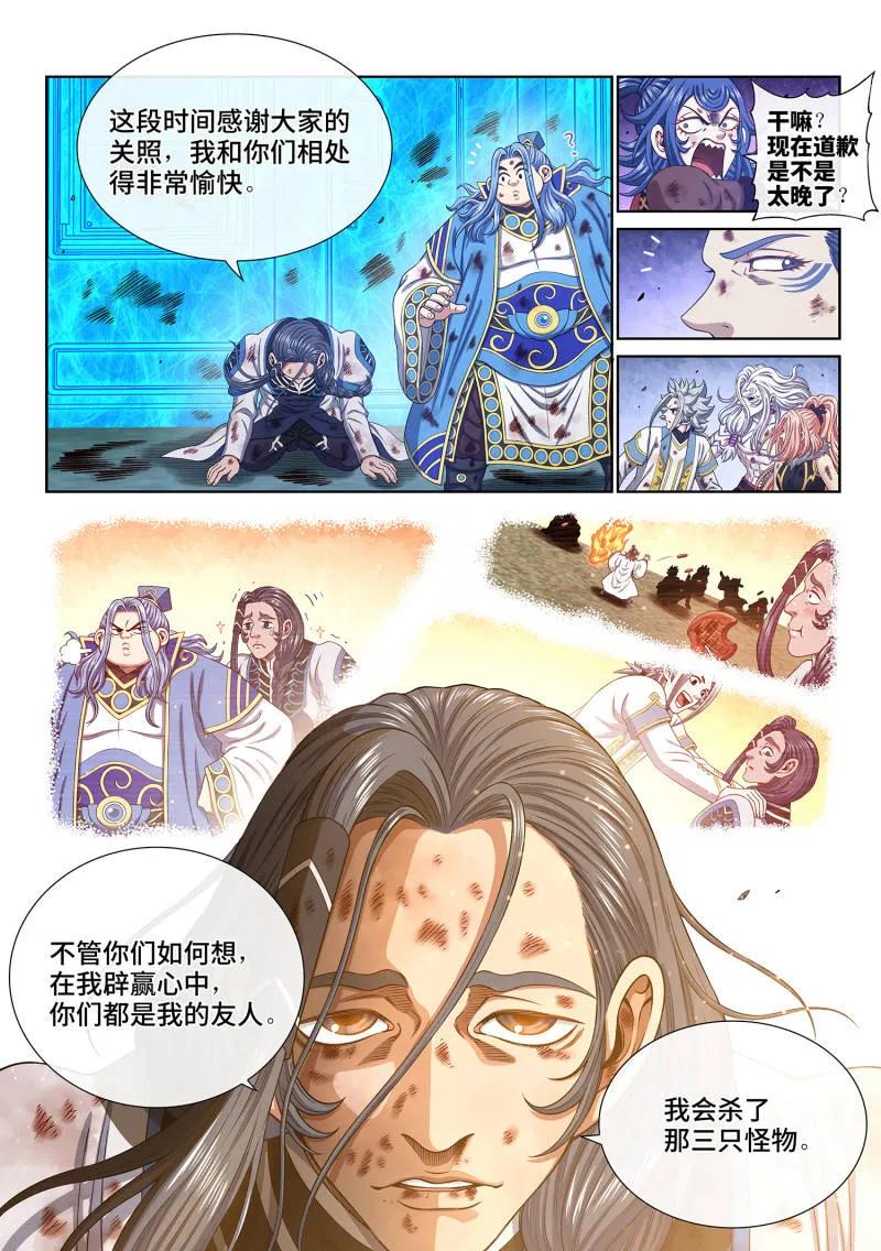 我是大神仙 第691话 ·墟 第8页