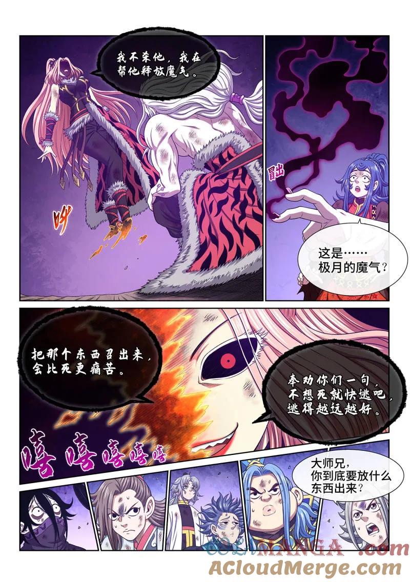 我是大神仙 第691话 ·墟 第15页