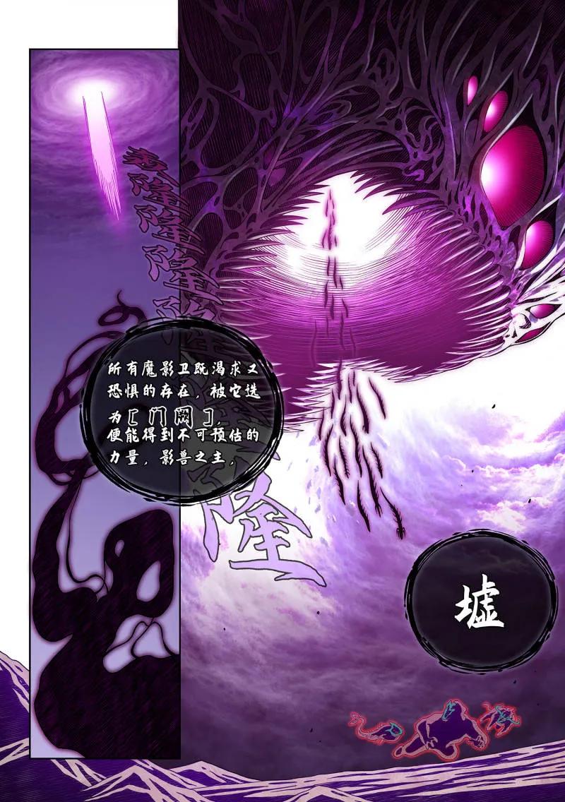 我是大神仙 第691话 ·墟 第16页