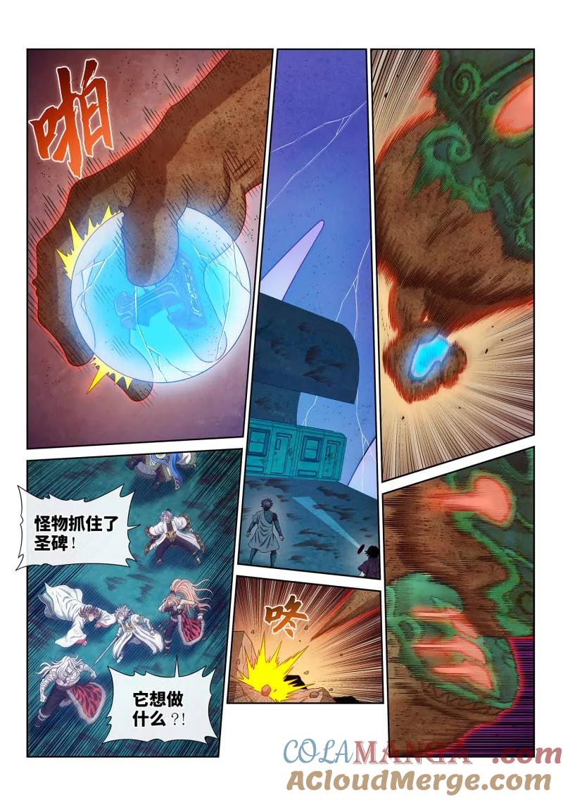 我是大神仙 第691话 ·墟 第3页