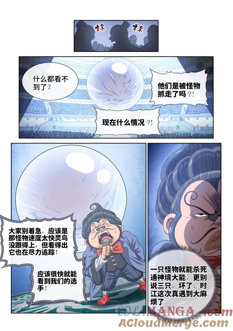 我是大神仙 第691话 ·墟 第5页