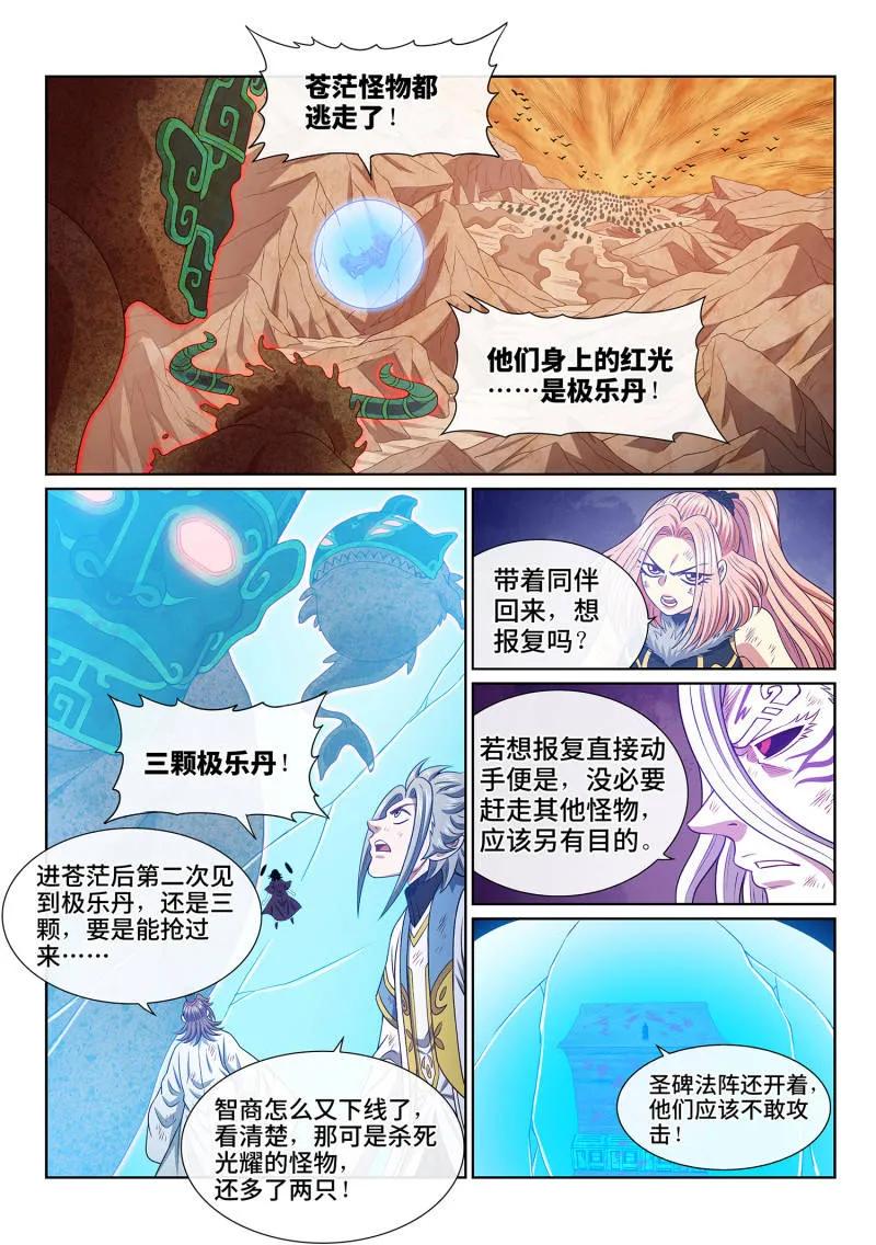 我是大神仙 第691话 ·墟 第2页