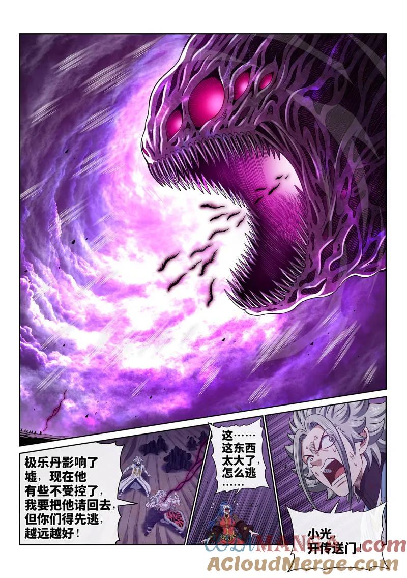 我是大神仙 第692话 ·门 阙 第13页