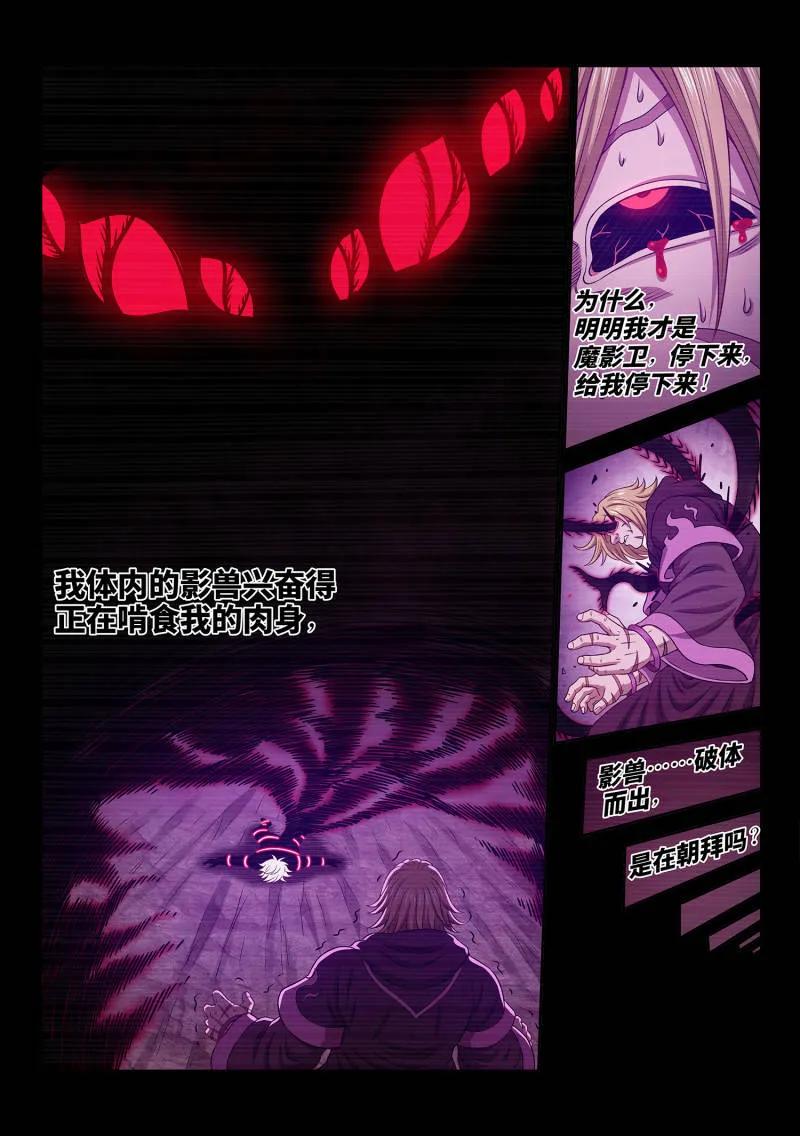 我是大神仙 第692话 ·门 阙 第8页