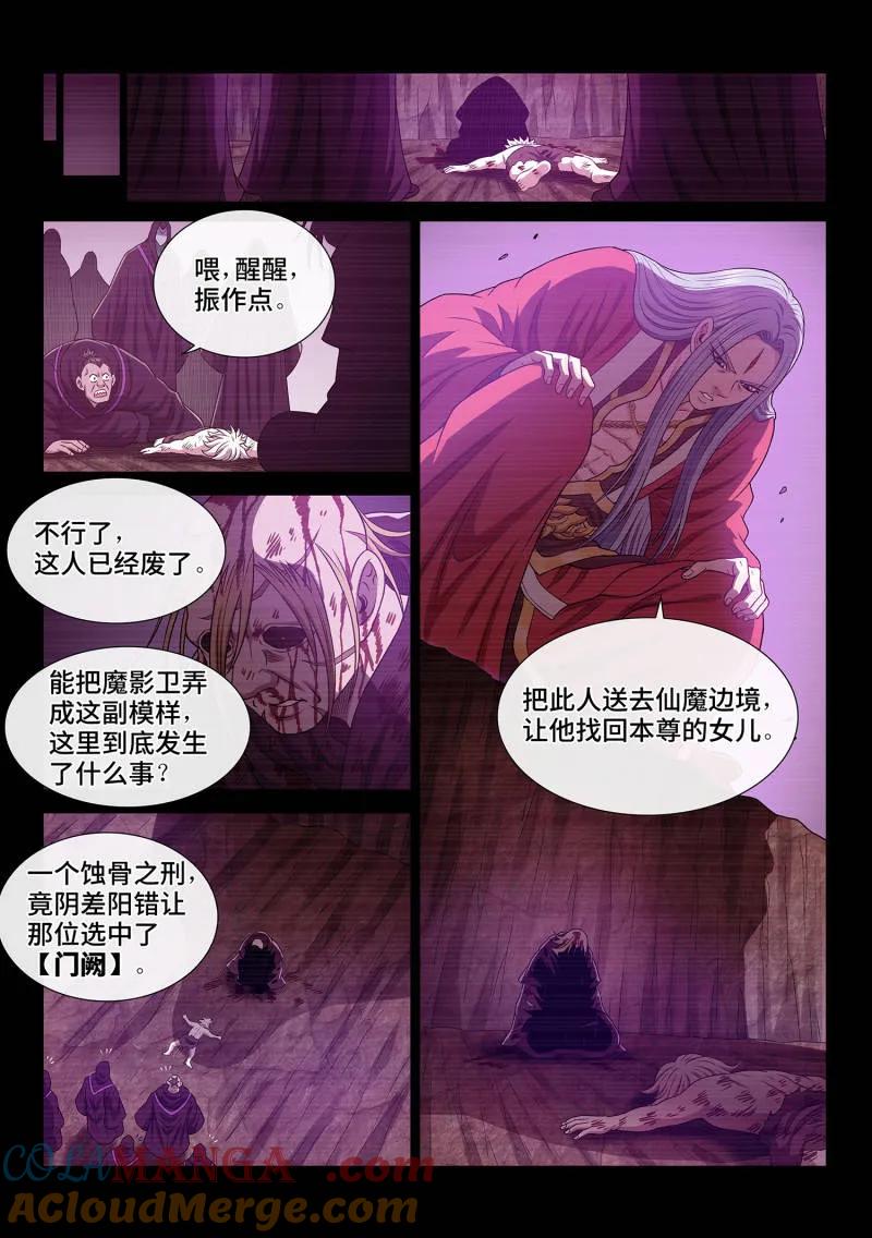 我是大神仙 第692话 ·门 阙 第9页