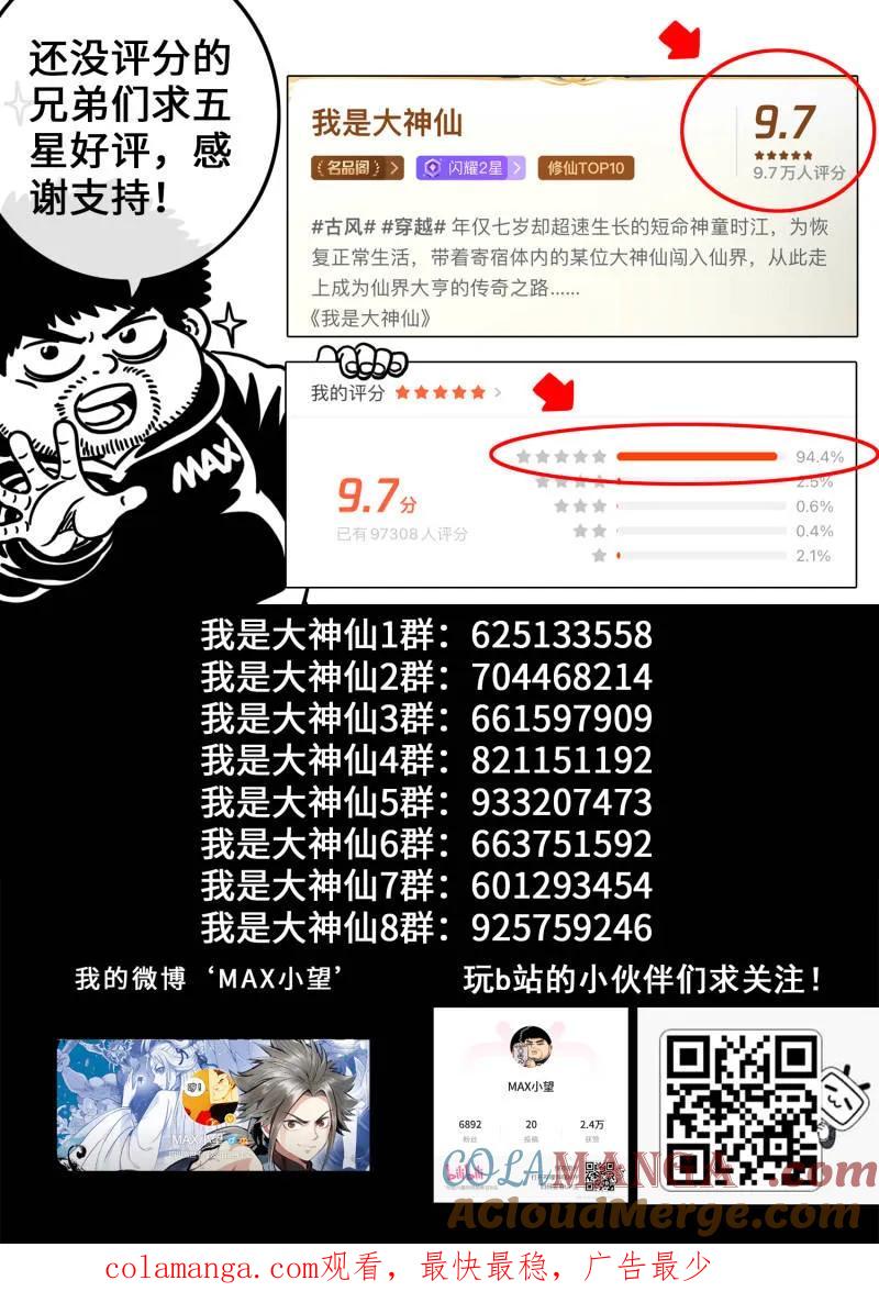 我是大神仙 第692话 ·门 阙 第17页