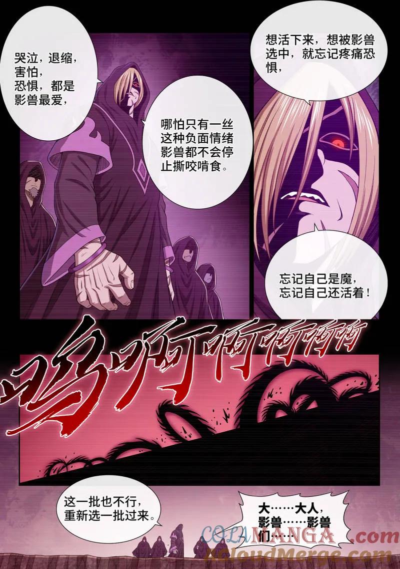 我是大神仙 第692话 ·门 阙 第3页