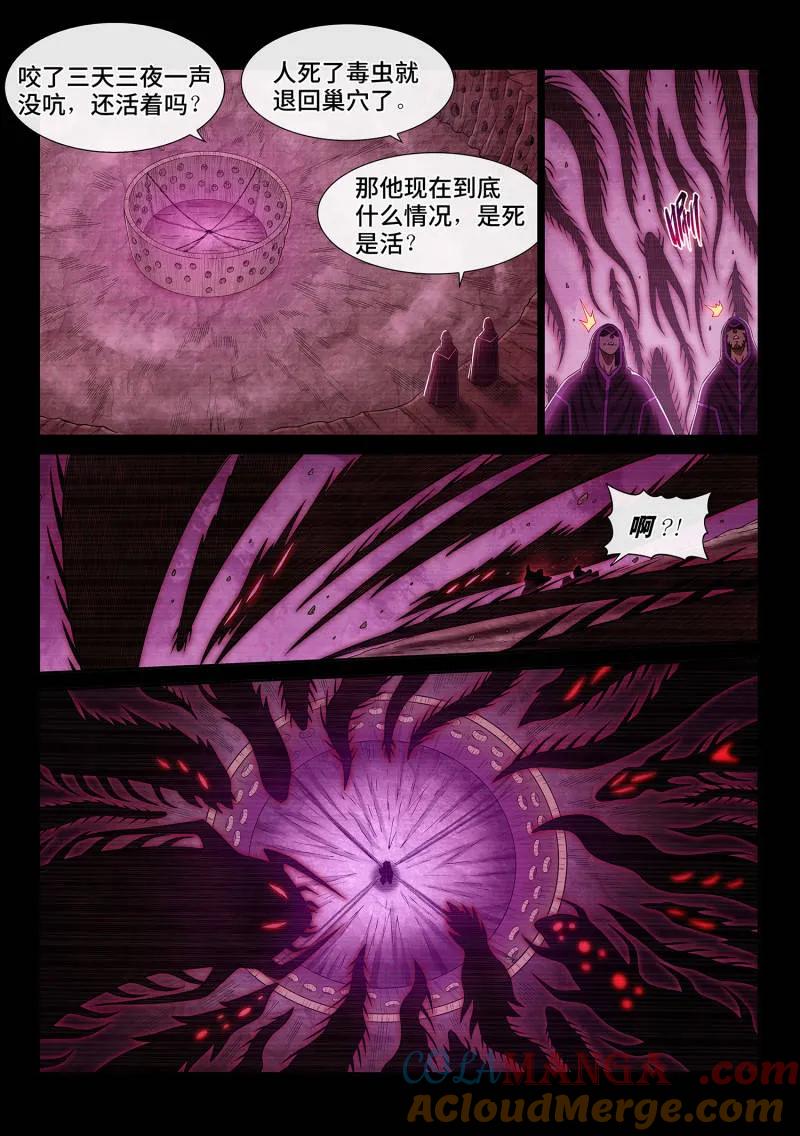 我是大神仙 第692话 ·门 阙 第5页