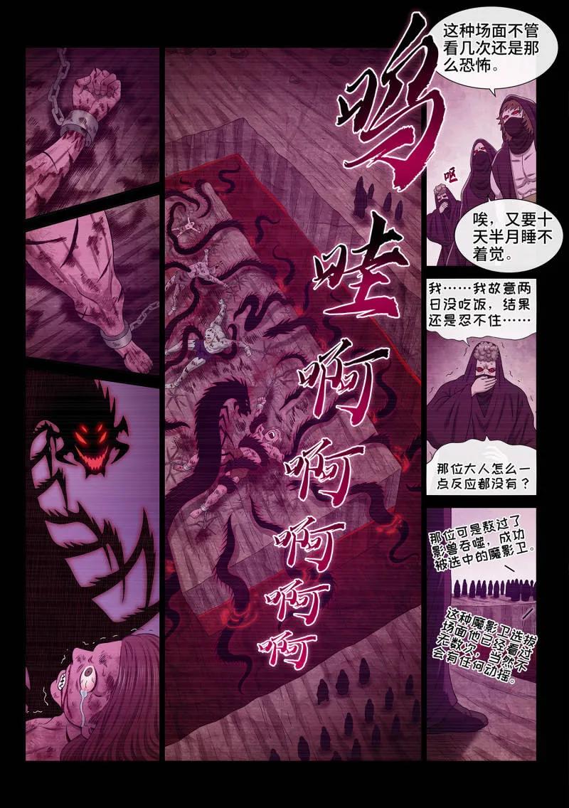 我是大神仙 第692话 ·门 阙 第2页