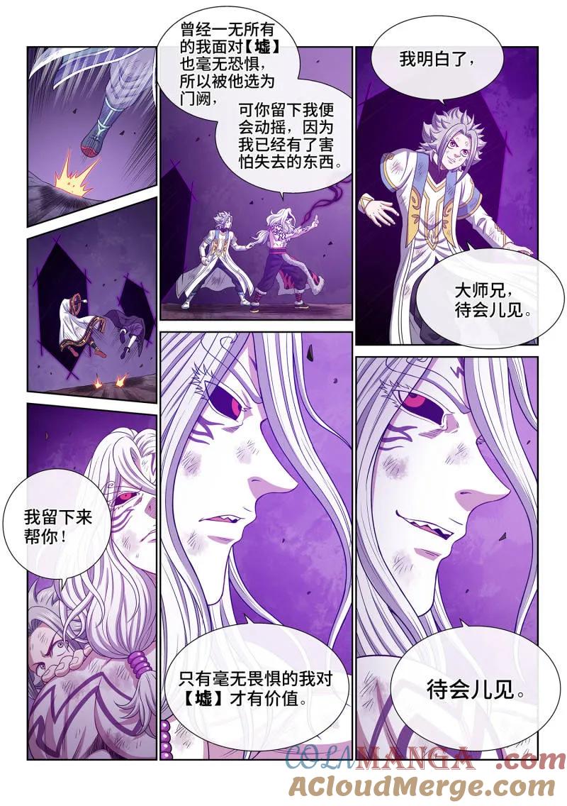 我是大神仙 第692话 ·门 阙 第15页