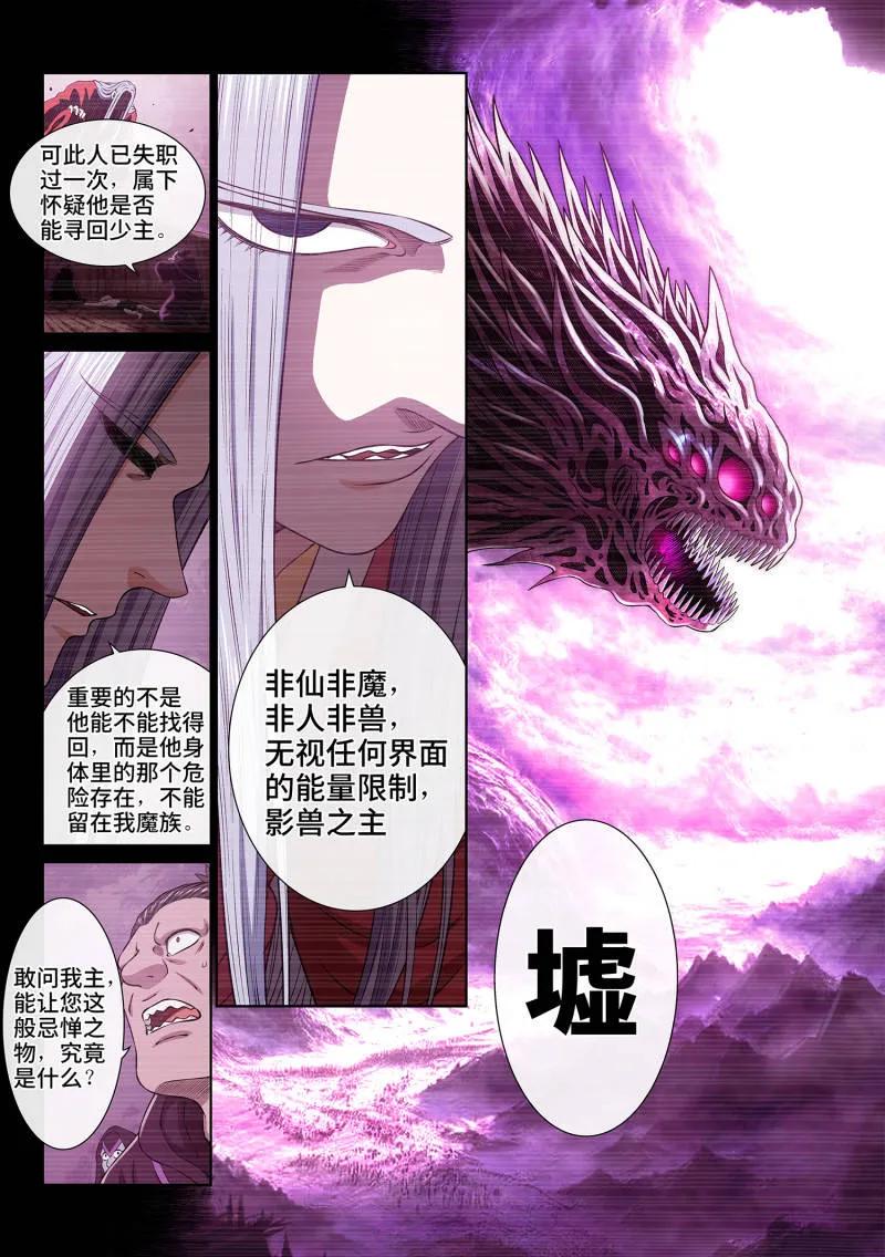 我是大神仙 第692话 ·门 阙 第10页