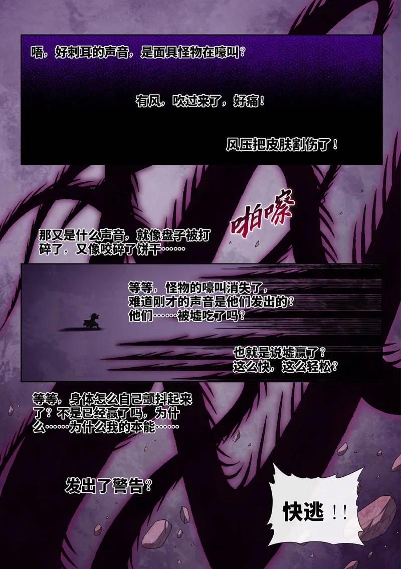我是大神仙 第692话 ·门 阙 第12页