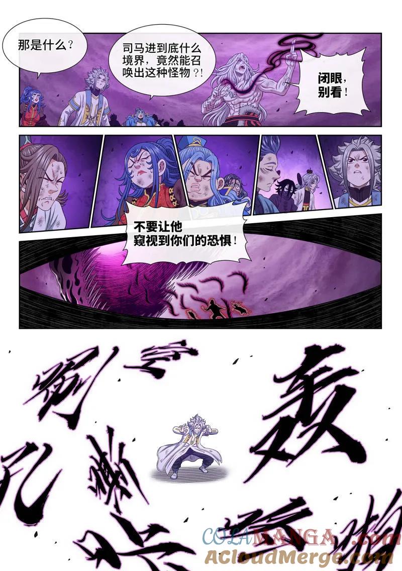 我是大神仙 第692话 ·门 阙 第11页