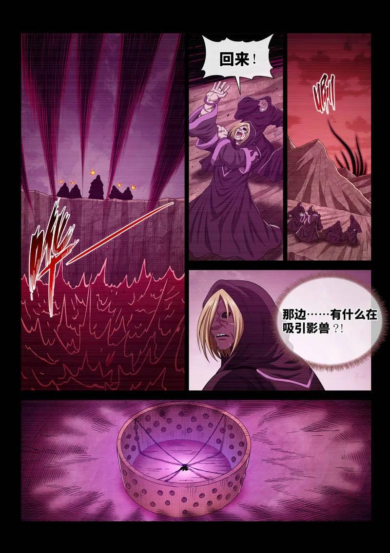 我是大神仙 第692话 ·门 阙 第4页
