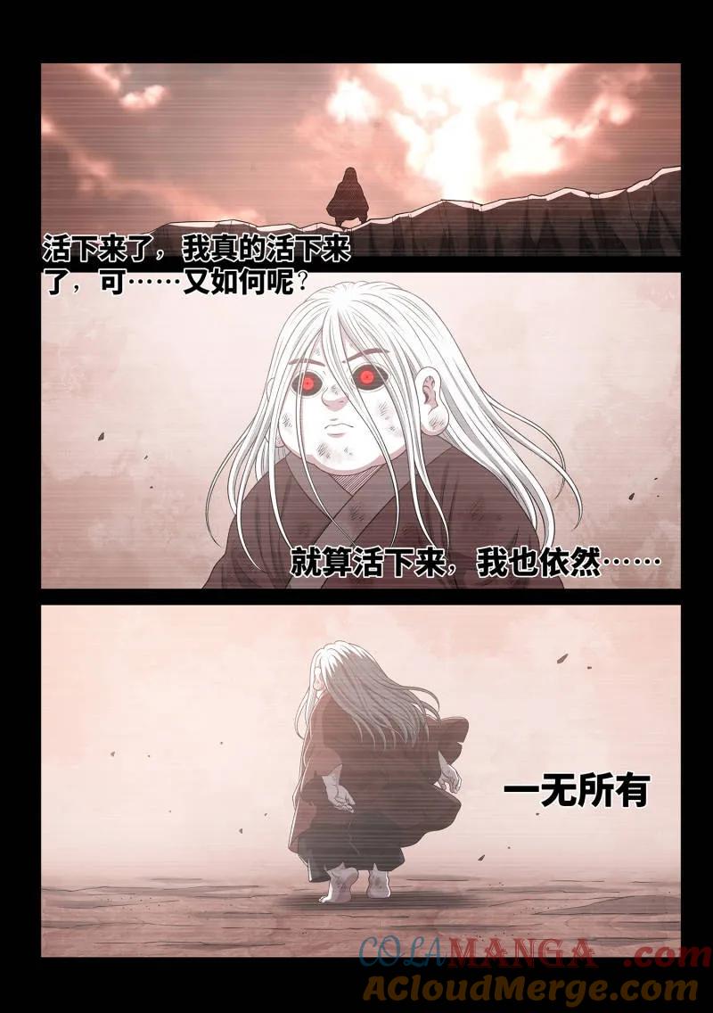 我是大神仙 第693话 ·一直都在 第5页
