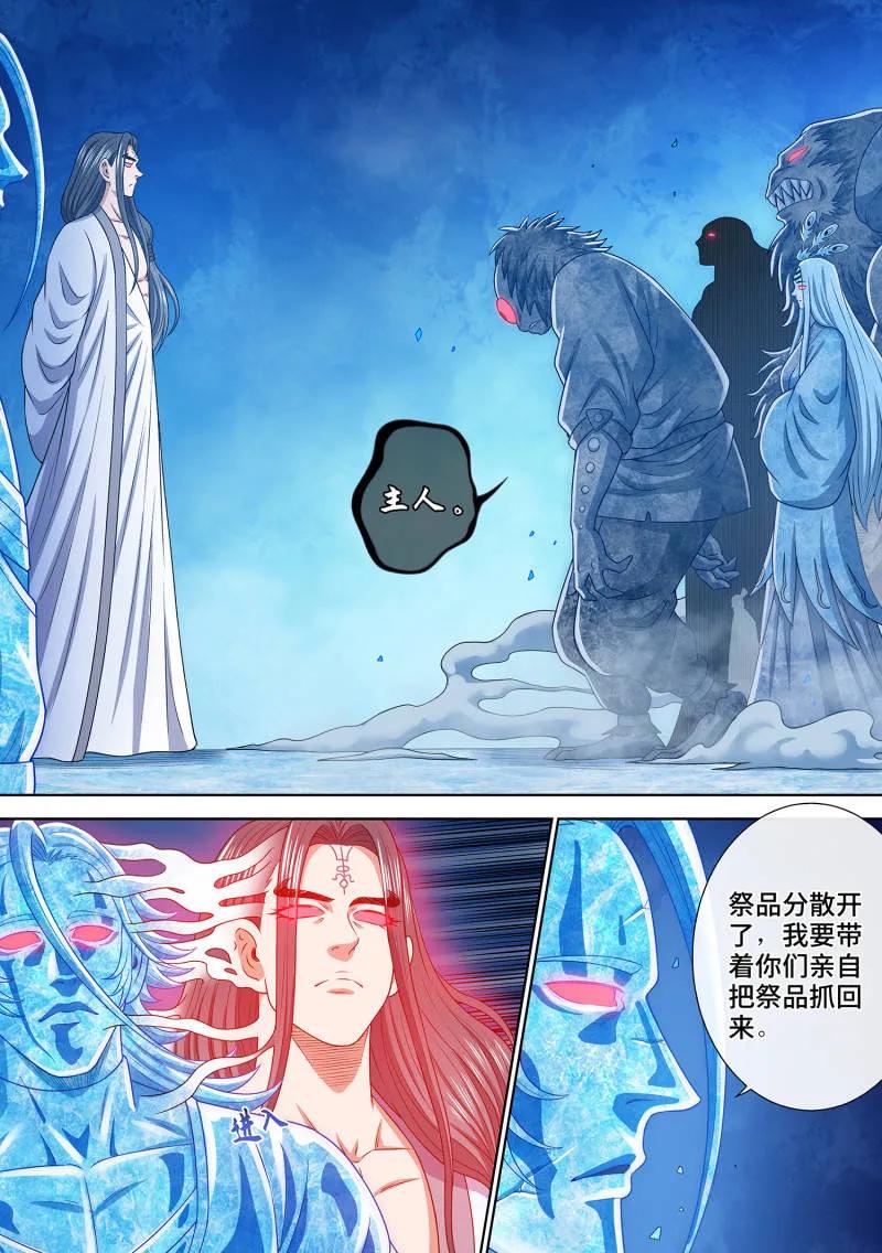 我是大神仙 第693话 ·一直都在 第14页