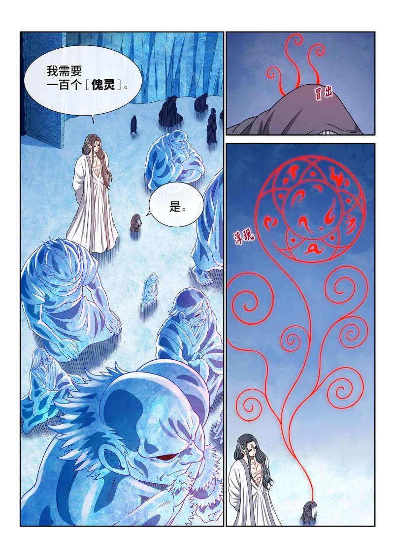 我是大神仙 第693话 ·一直都在 第12页