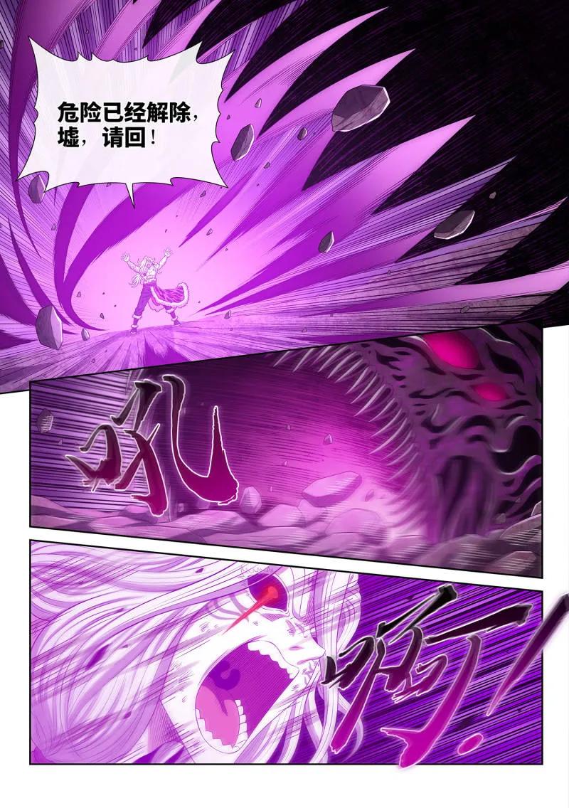 我是大神仙 第693话 ·一直都在 第2页