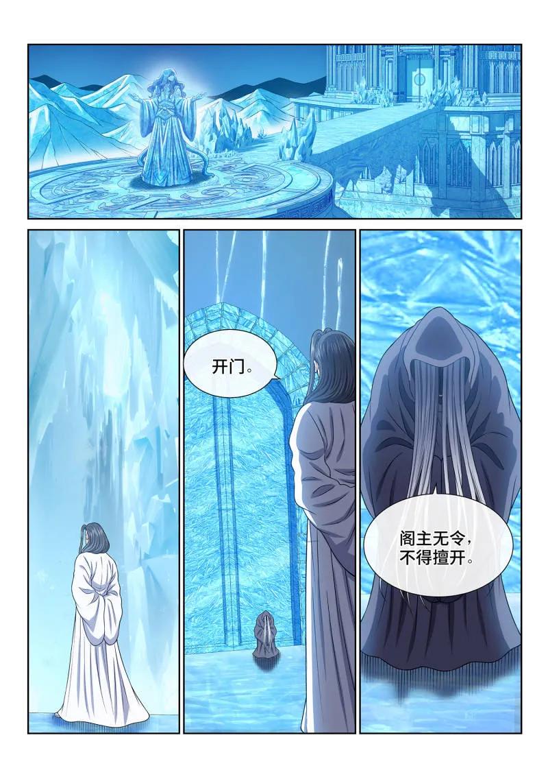 我是大神仙 第693话 ·一直都在 第10页