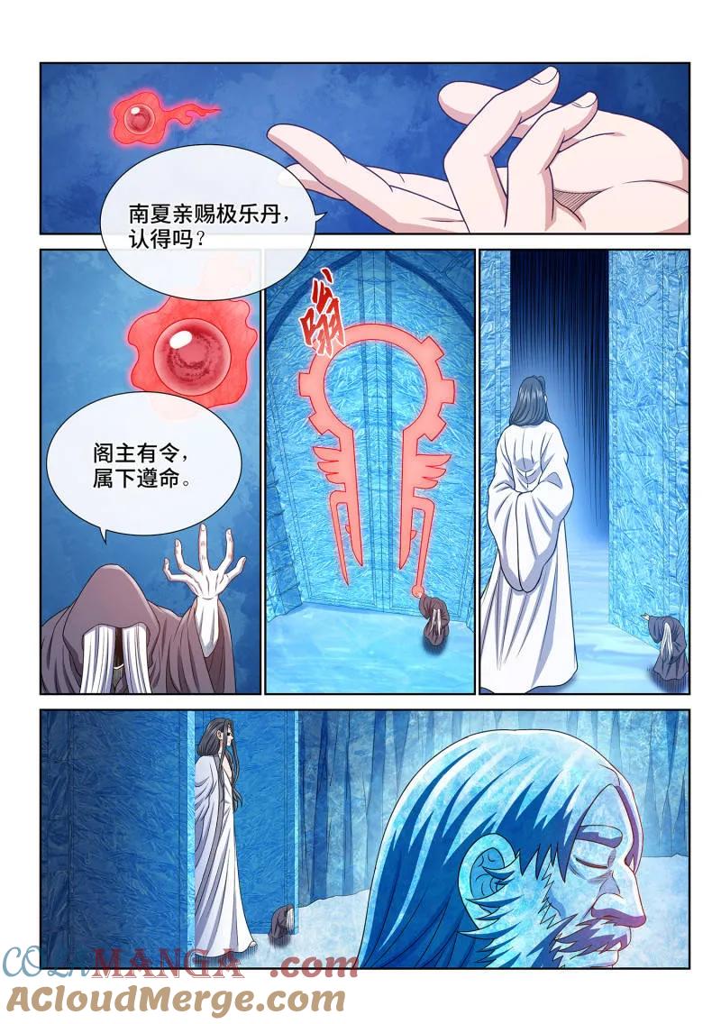 我是大神仙 第693话 ·一直都在 第11页