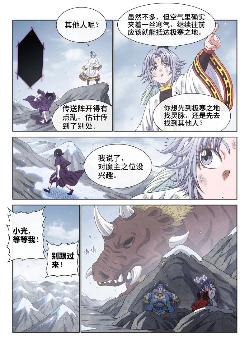 我是大神仙 第693话 ·一直都在 第8页