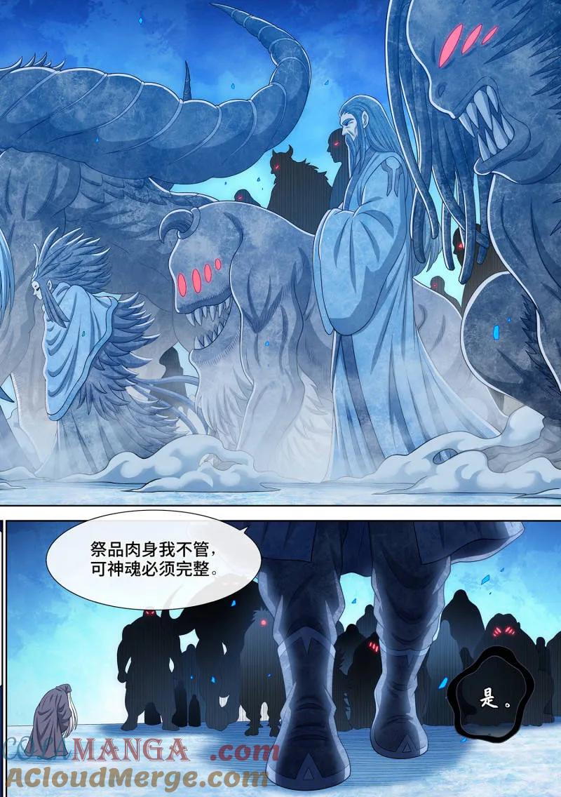 我是大神仙 第693话 ·一直都在 第15页
