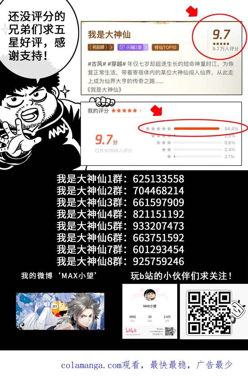 我是大神仙 第693话 ·一直都在 第18页