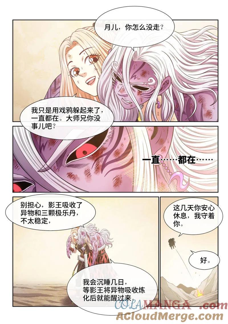 我是大神仙 第693话 ·一直都在 第7页
