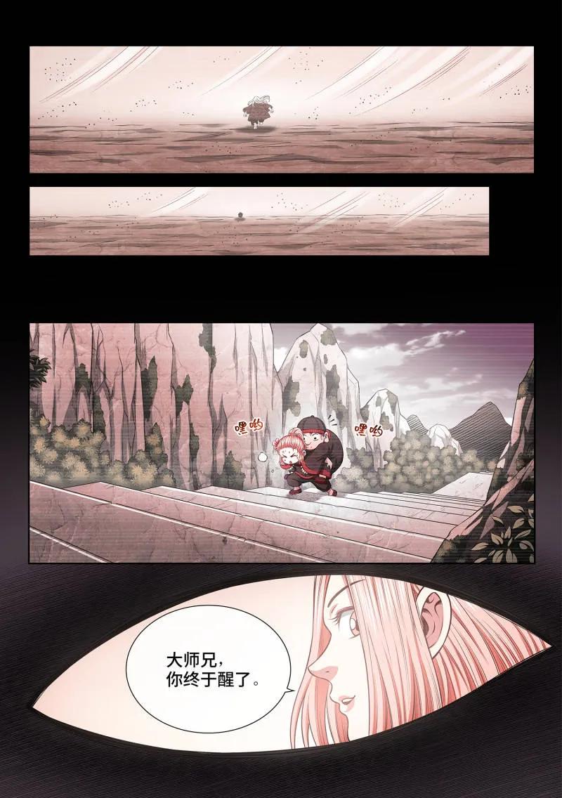 我是大神仙 第693话 ·一直都在 第6页