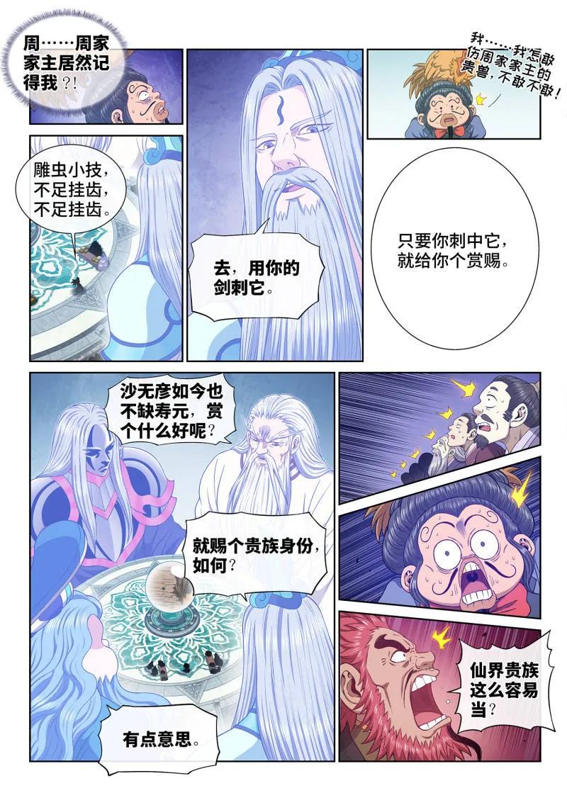 我是大神仙 第694话 ·鸡 第6页