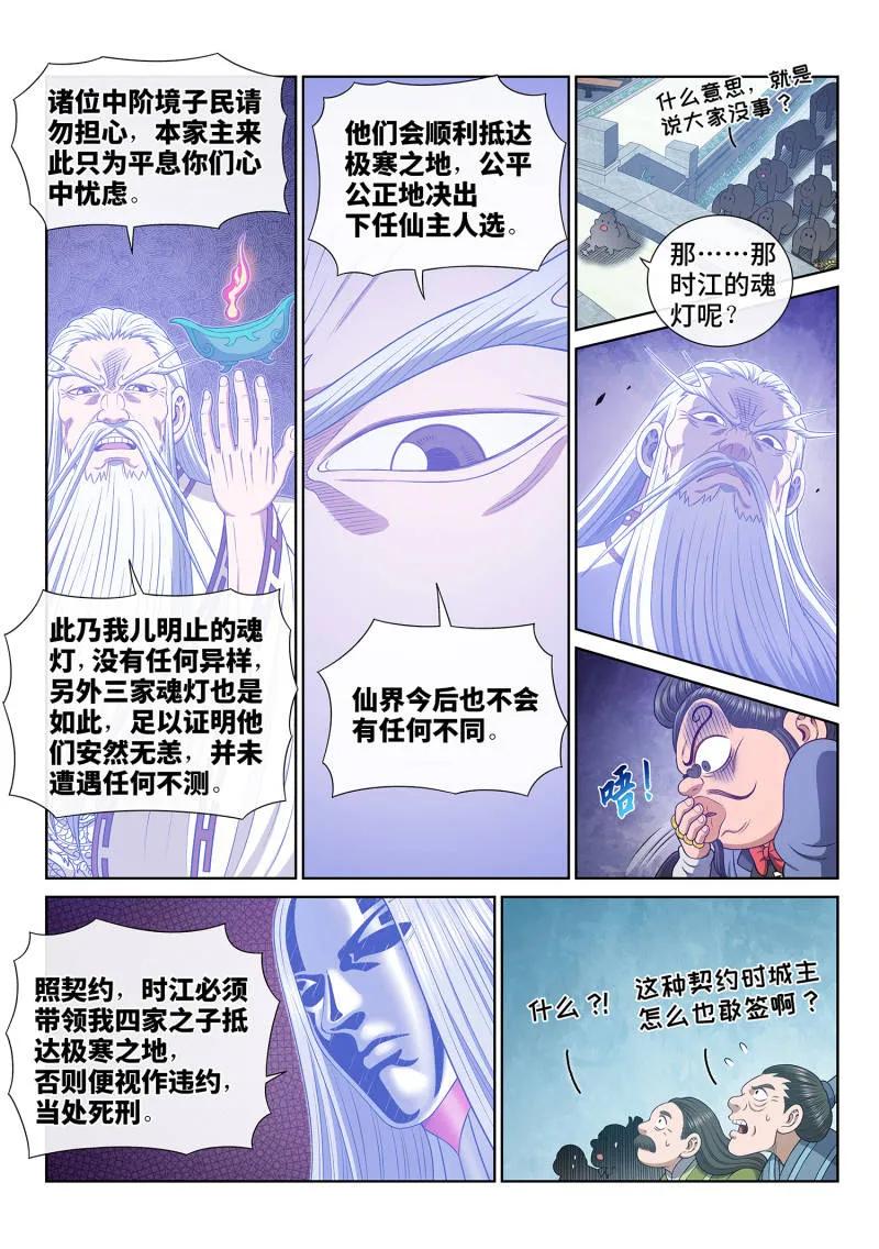 我是大神仙 第694话 ·鸡 第4页