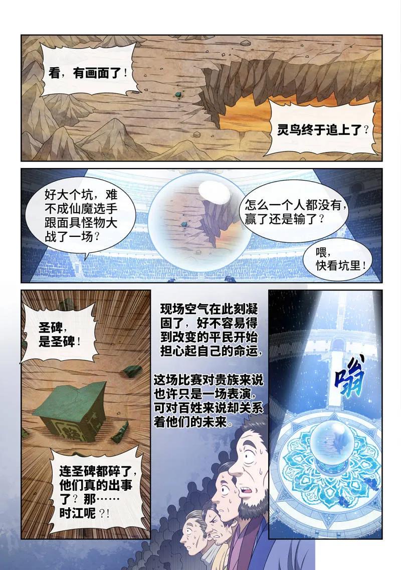 我是大神仙 第694话 ·鸡 第2页