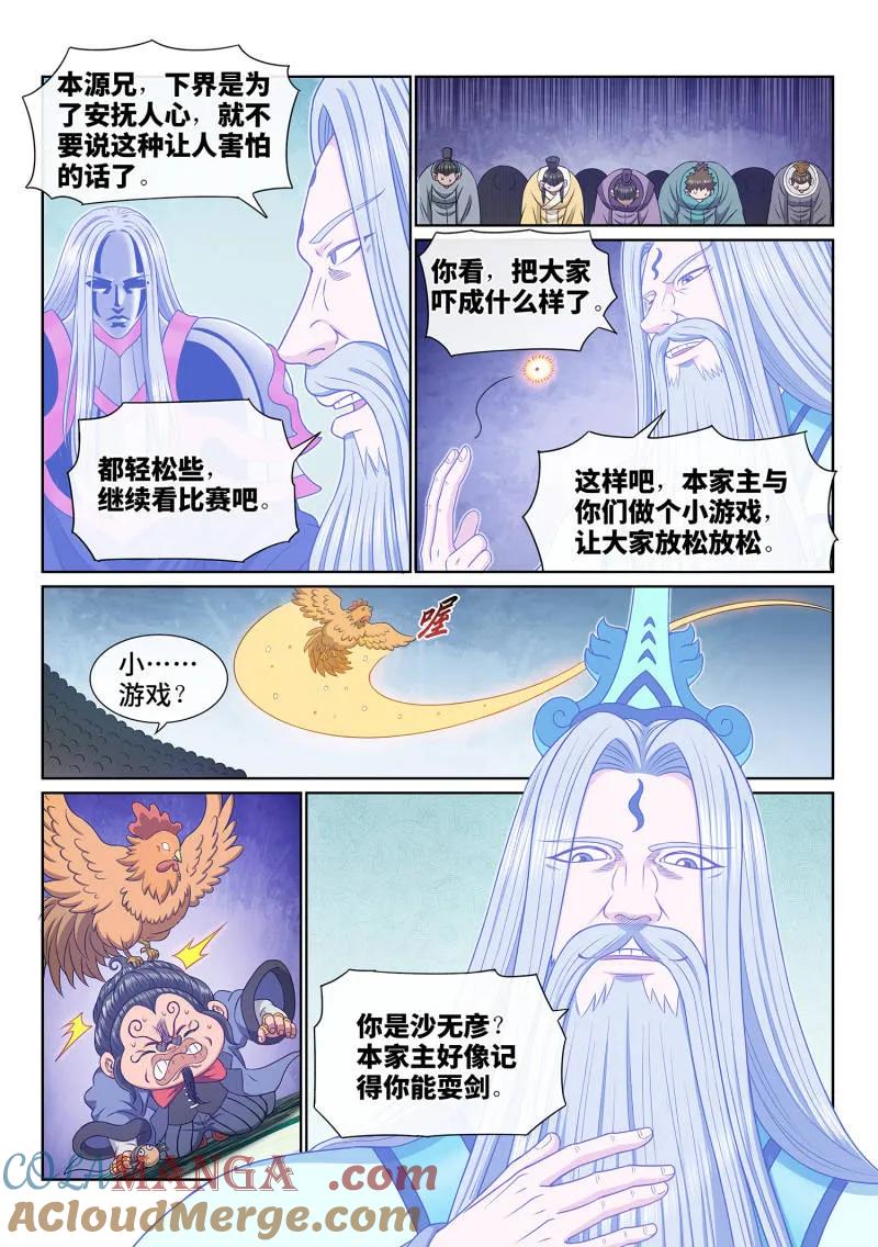 我是大神仙 第694话 ·鸡 第5页