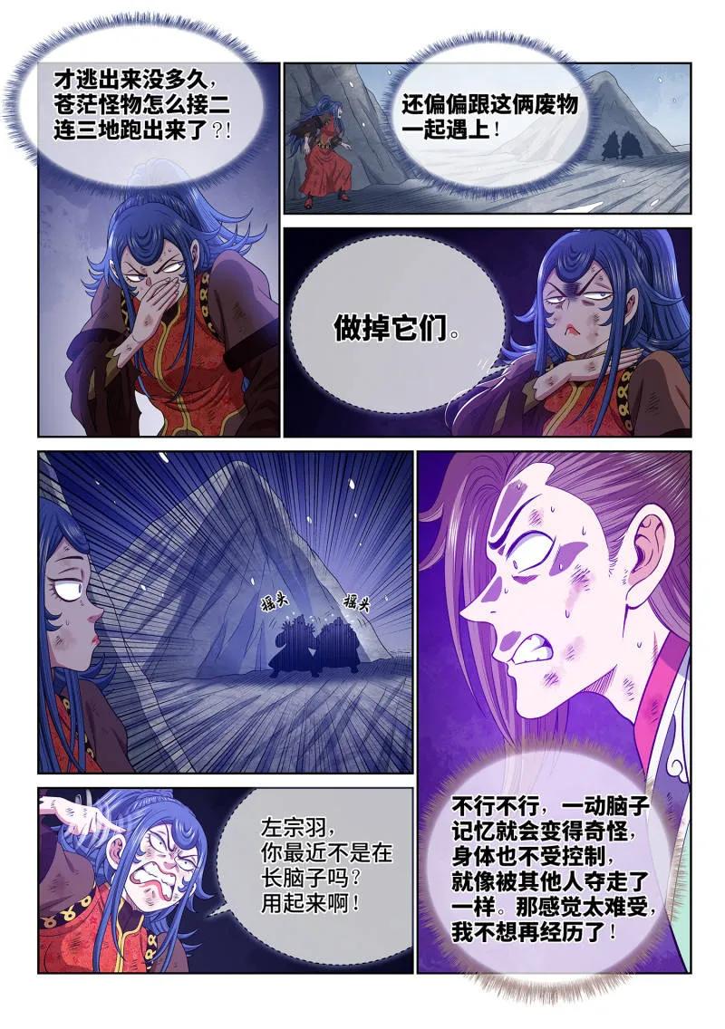 我是大神仙 第694话 ·鸡 第14页